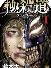 久草资源视频漫画图库墨色江湖封面